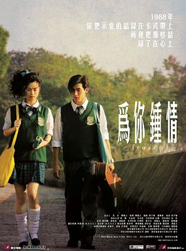 电影:为你钟情2010国语