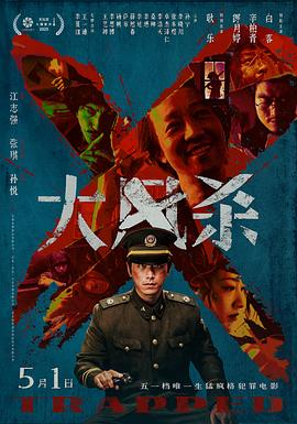 电影:大风杀