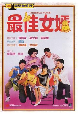 电影:最佳女婿粤语