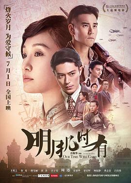 电影：明月几时有国语