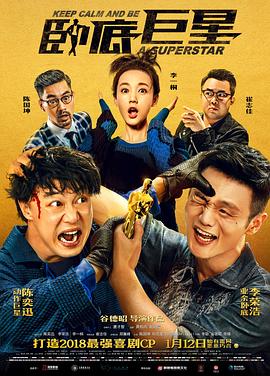 电影:卧底巨星粤语