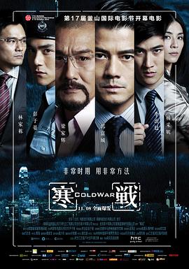 电影：寒战粤语