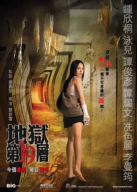 电影:第十九层空间粤语