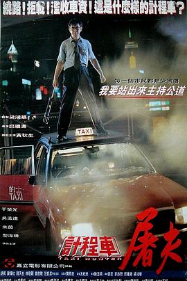 电影:的士判官国语