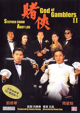 电影:赌侠国语