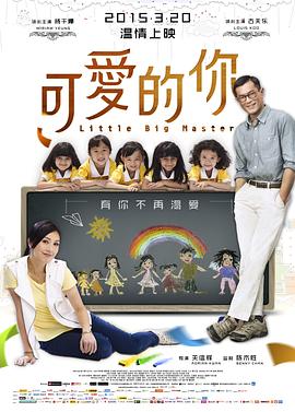 电影：可爱的你粤语