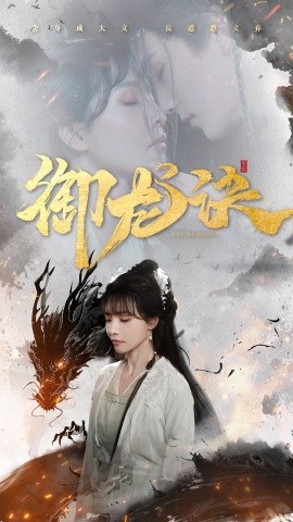 电影：御龙诀
