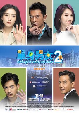 电影：单身男女2粤语
