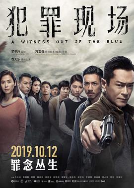电影：犯罪现场粤语