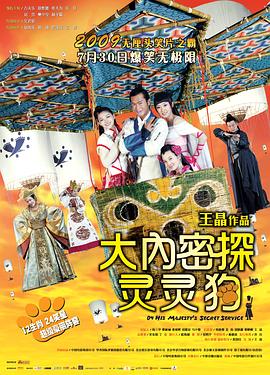 电影:大内密探灵灵狗国语