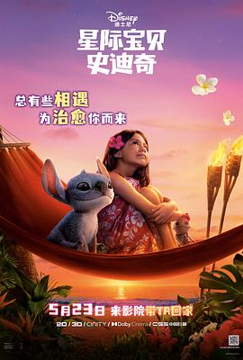 电影:星际宝贝史迪奇