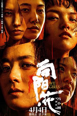 电影:向阳·花