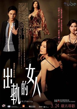 电影:出轨的女人粤语
