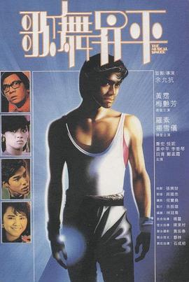 电影：歌舞升平国语