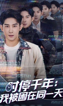电影：时停千年：我被困在同一天