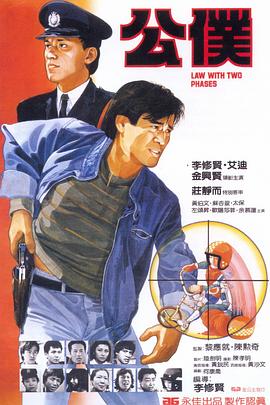 电影:公仆粤语