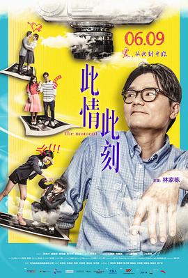 电影：此情此刻国语