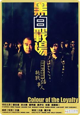电影:黑白战场国语