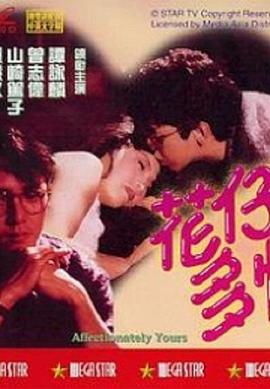 电影：花仔多情国语