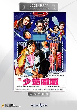 电影：少爷威威国语