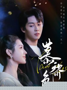 电影：慕黎色