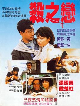 电影:杀之恋1988国语