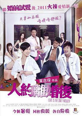 电影:人约离婚后粤语