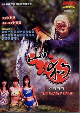 电影：山狗1999国语