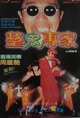 电影：回魂夜粤语