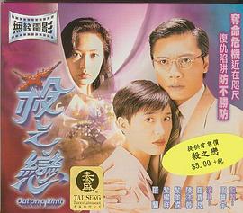 电影：杀之恋1996粤语