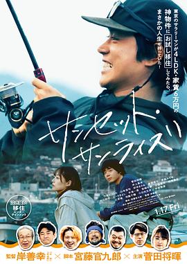 电影:日落日出2024