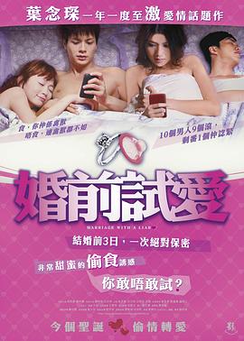 电影：婚前试爱国语