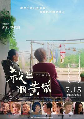 电影:杀出个黄昏粤语
