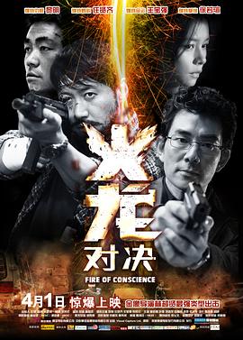 电影：火龙对决粤语