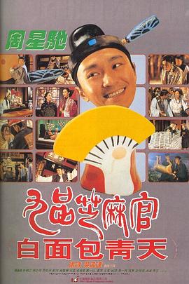 电影:九品芝麻官国语