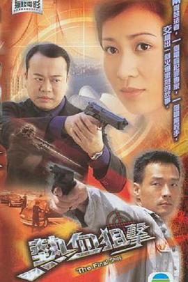 电影：热血狙击粤语