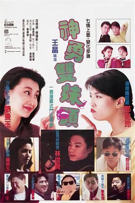 电影：神勇双妹唛国语