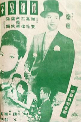 电影:花花公子粤语
