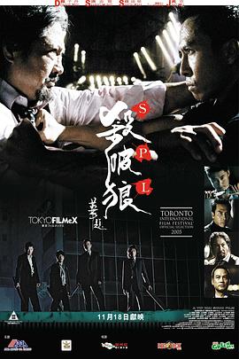 电影:杀破狼粤语