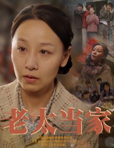 电影：老太当家