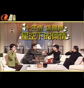 电影：星空下的傾情