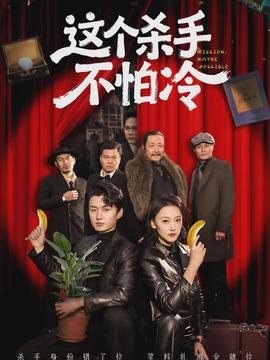 电影：这个杀手不怕冷