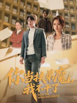 电影：你当扶弟魔，我不干了