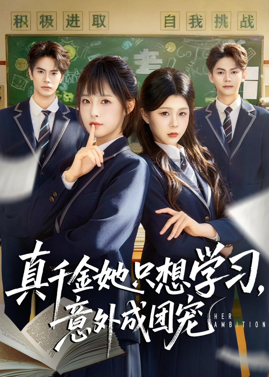 电影：真千金她只想学习，意外成团宠