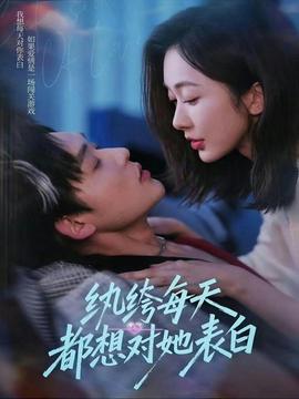 电影：纨绔每天都想对她表白