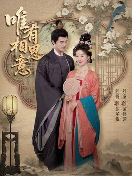 电影：唯有相思意