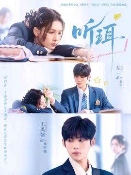 电影：听珥