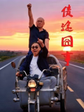 电影:债途囧事