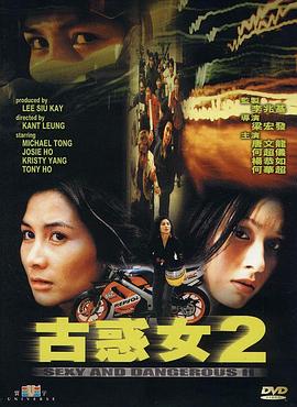 电影：古惑女2国语