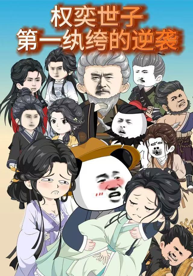 电影:权奕世子:第一纨绔的逆袭